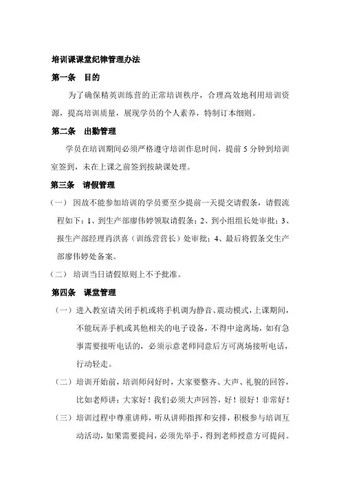 培训课课堂纪律管理办法
