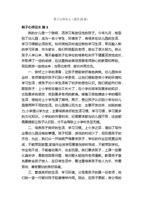 教子心得范文（通用20篇）