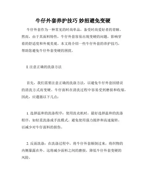 牛仔外套养护技巧 妙招避免变硬