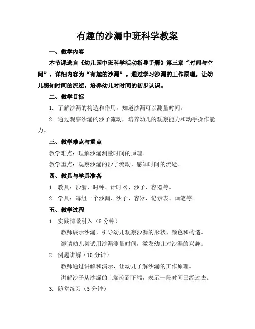 有趣的沙漏中班科学教案