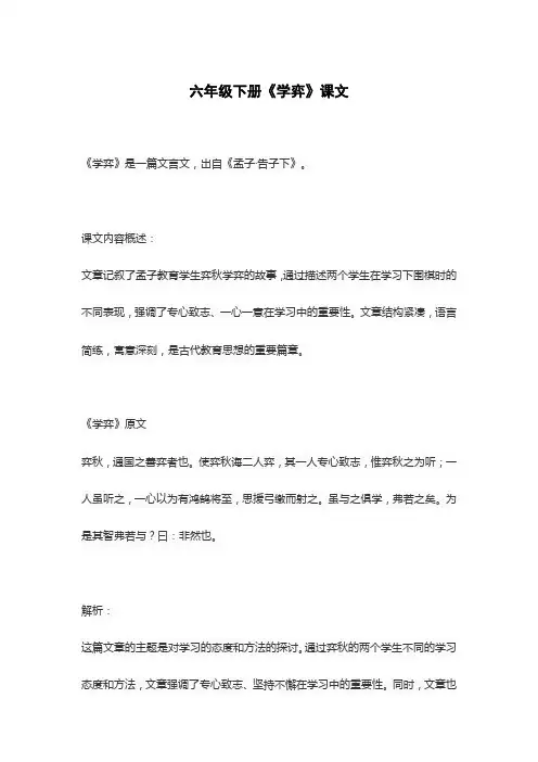 六年级下册《学弈》课文