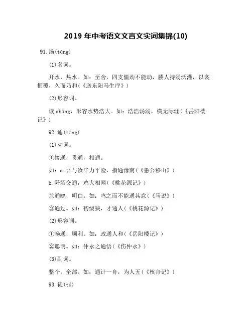 2019年中考语文文言文实词集锦(10)
