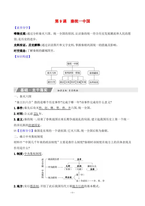 2023年部编版七年级上册历史知识点解读第三单元第9课秦统一中国
