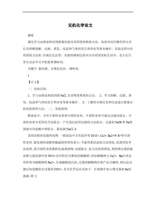 无机化学论文