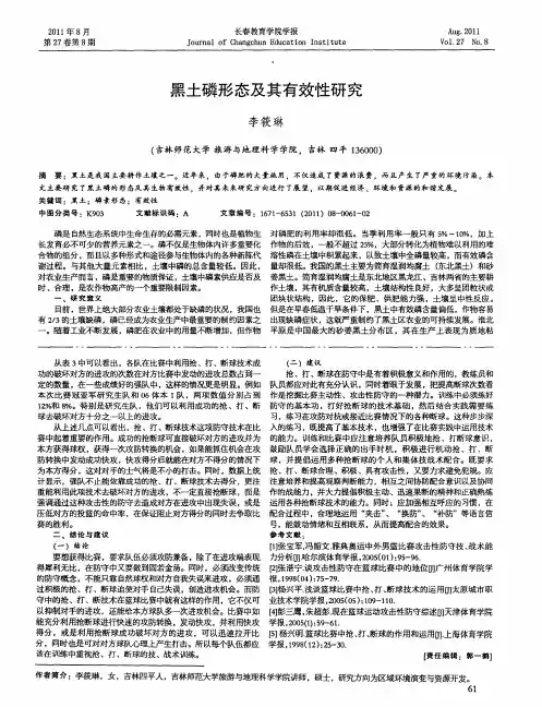 黑土磷形态及其有效性研究