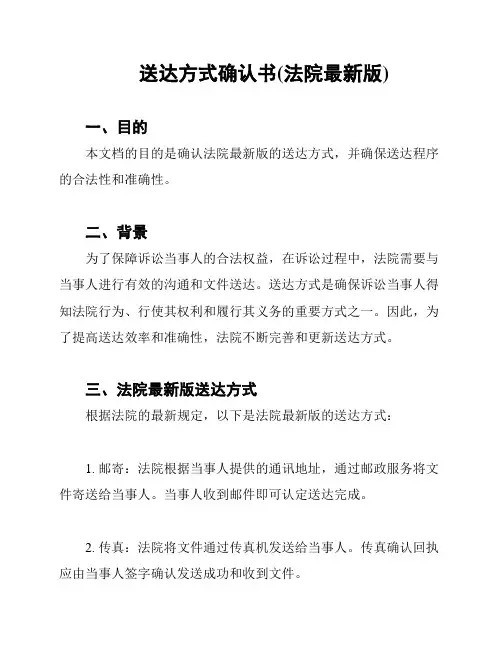 送达方式确认书(法院最新版)