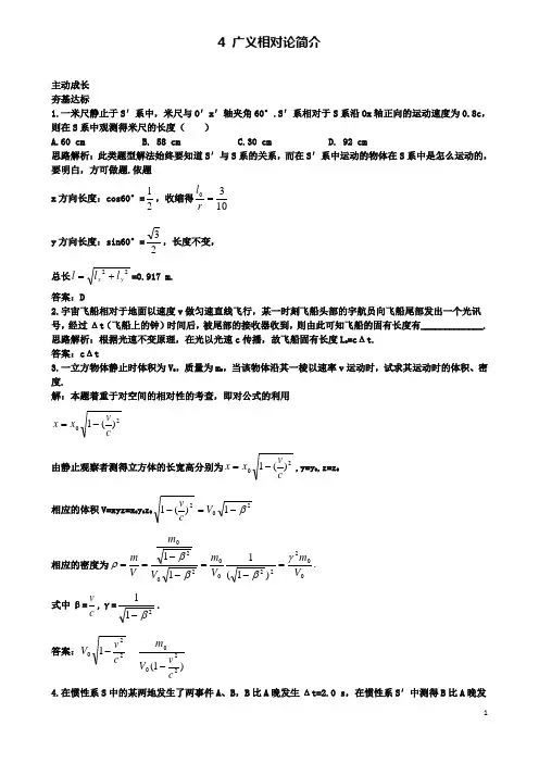 高中物理第十五章广义相对论简介成长训练新人教选修