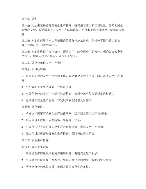 总分包安全生产管理制度
