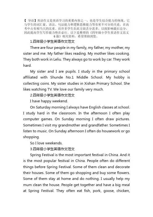 四年级小学生英语作文范文6篇