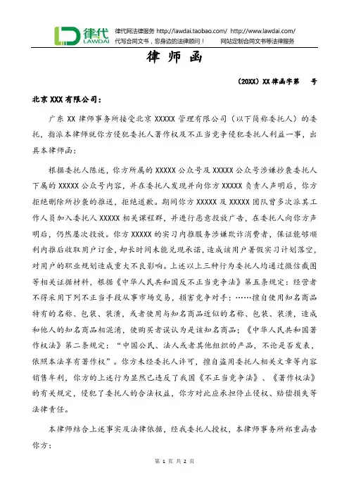 律师函(公众号涉及抄袭)律师拟定版本