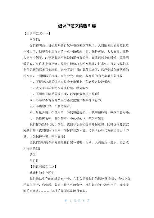 倡议书范文精选5篇