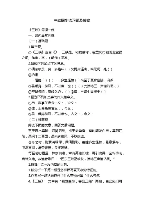 三峡同步练习题及答案