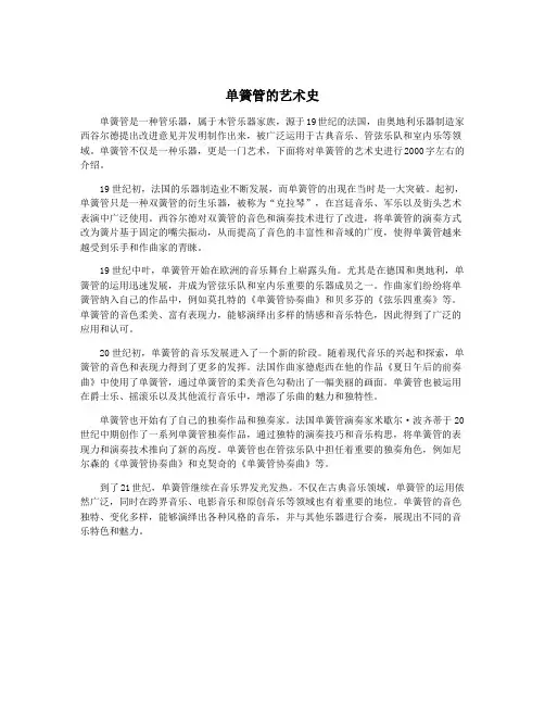 单簧管的艺术史