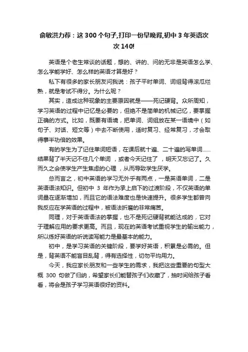 俞敏洪力荐：这300个句子,打印一份早晚背,初中3年英语次次140!