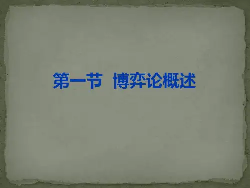 运筹学博弈论