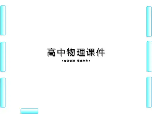 人教版高中物理选修3-2课件第5章-4