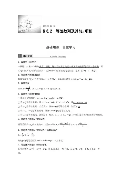 高一等差数列及其前n项和知识点+例题+练习 含答案