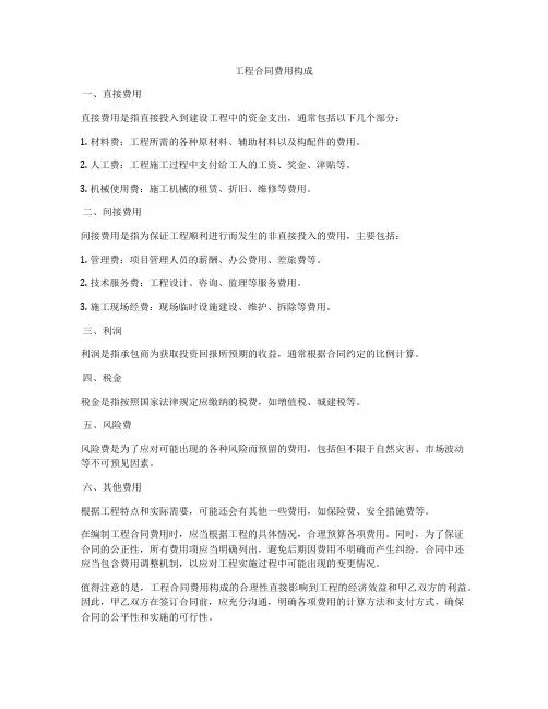 工程合同费用构成