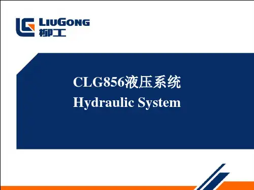 柳工装载机液压系统(画过)综述