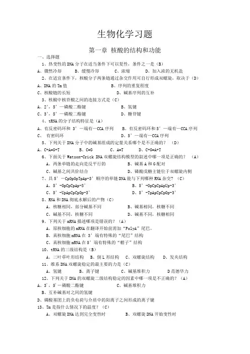 生物化学选择判断2013