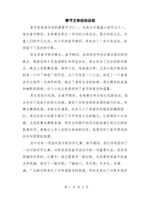 春节文体活动总结