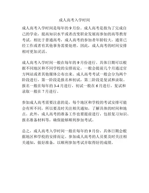 成人高考入学时间