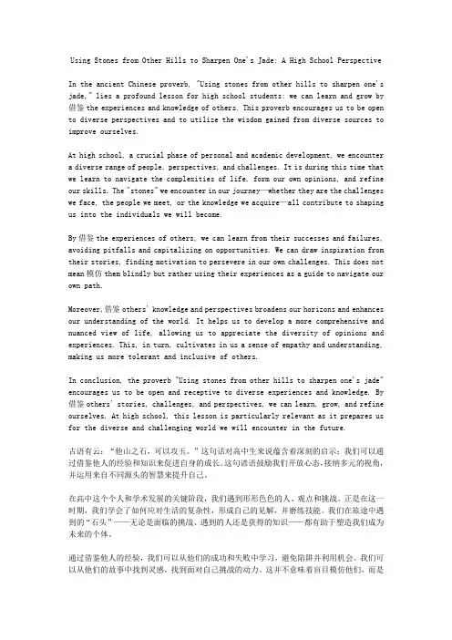 他山之石可以攻玉作文800字高中