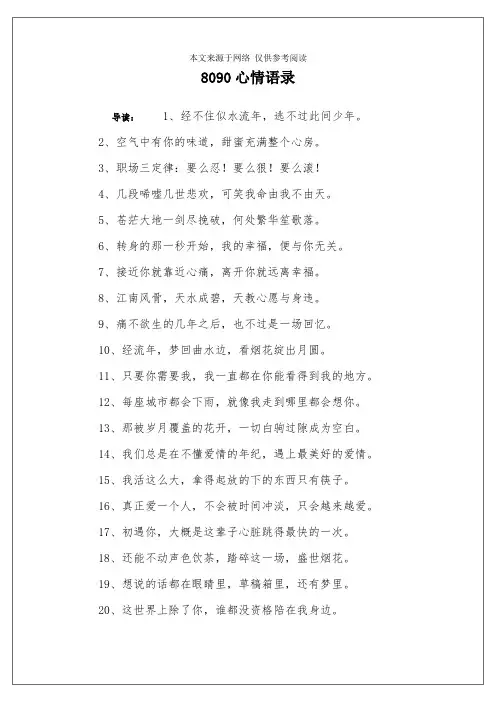 8090心情语录