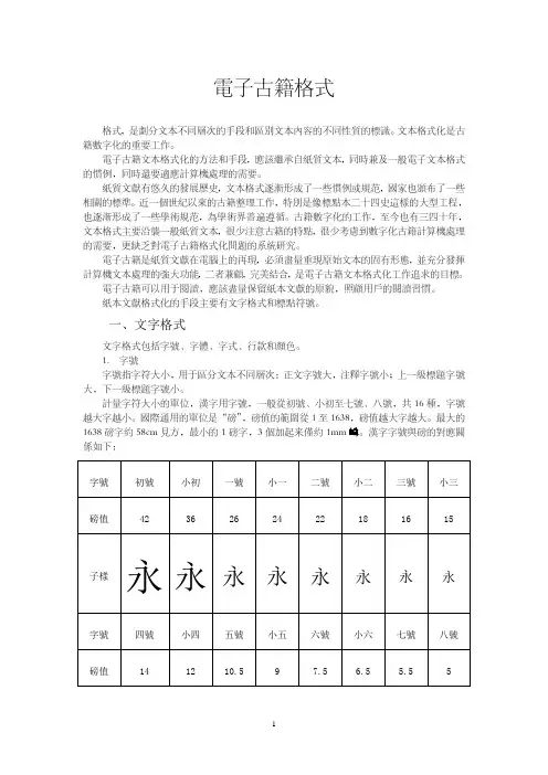 电子古籍格式