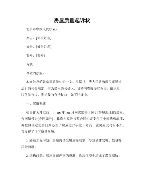 房屋质量起诉状