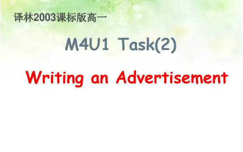 高中英语 牛津译林版高一模块4 Unit 1 Advertising taskPPT课件
