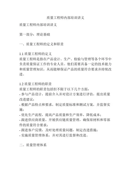 质量工程师内部培训讲义