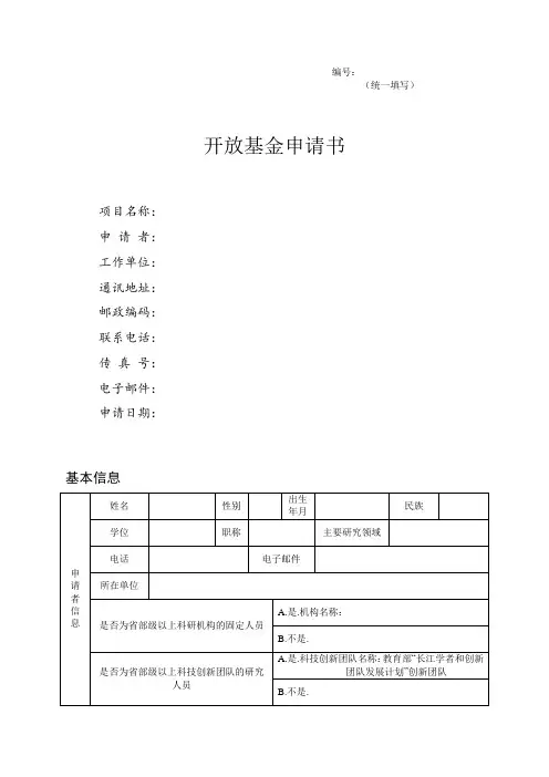 开放基金申请书模板