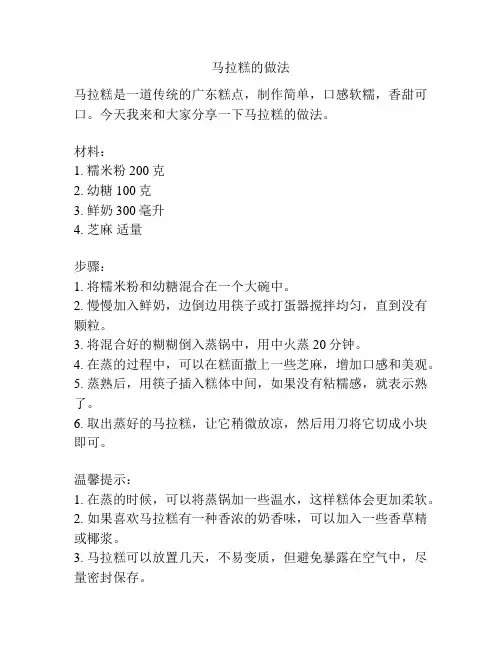 马拉糕的做法
