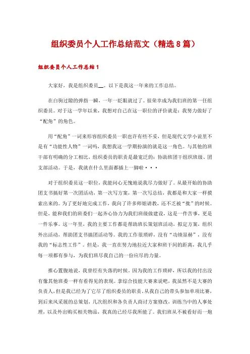 组织委员个人工作总结范文(精选8篇)