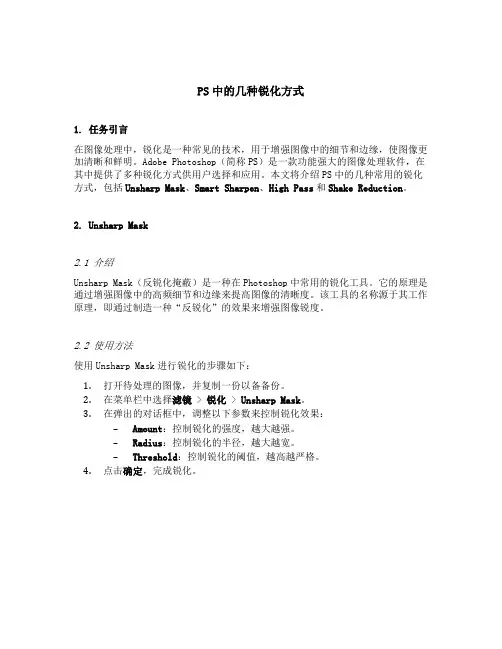 ps中的几种锐化方式