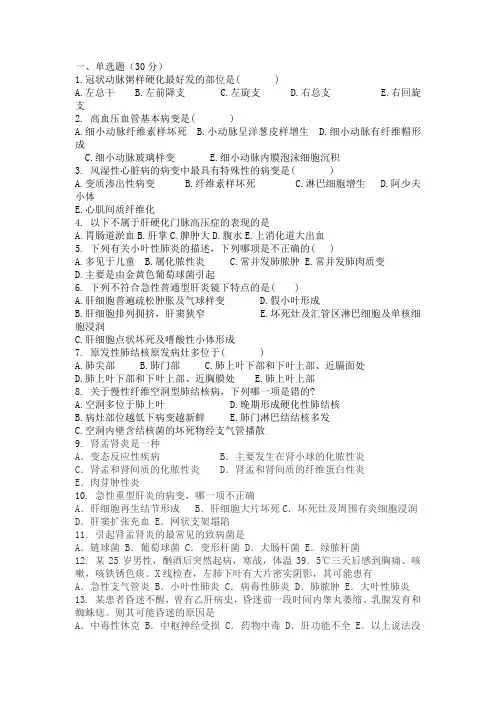 病理学试卷