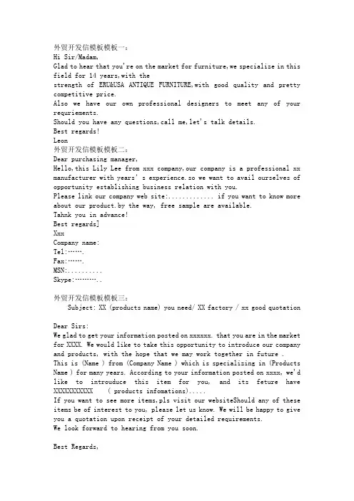 外贸业务员开发信