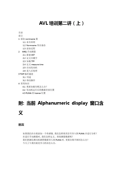 (完整word版)AVL测功机培训3