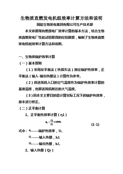 生物质直燃发电机组效率计算