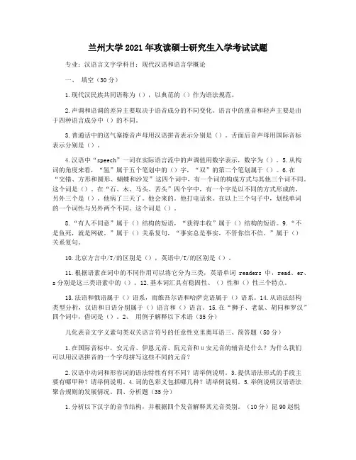 兰州大学2021年攻读硕士研究生入学考试试题