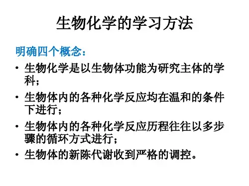生物化学糖类代谢-1