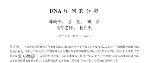 DNA 序列的分类