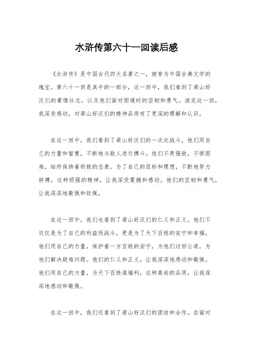 水浒传第六十一回读后感
