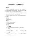 整式的加减复习课教案设计