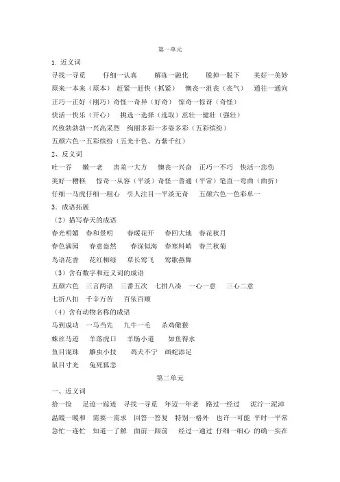部编二年级下近反义词 二年级复习