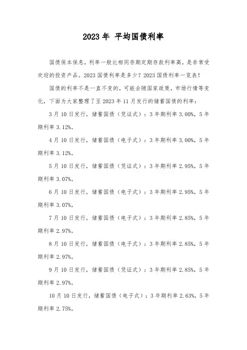 2023年 平均国债利率
