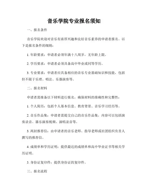 音乐学院专业报名须知