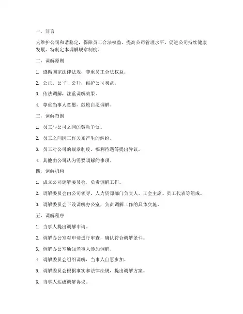 调解规章制度