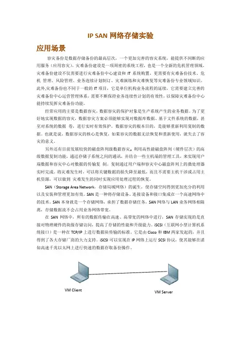 IP SAN网络存储实验